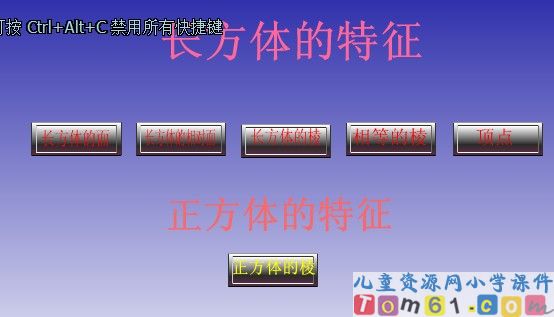 长方体和正方体的认识