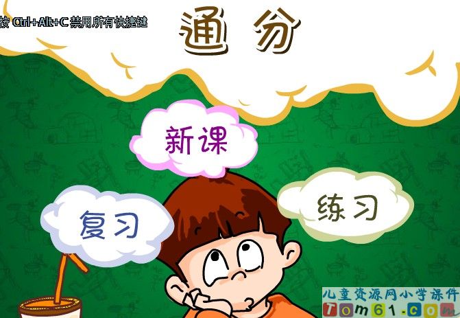 通分