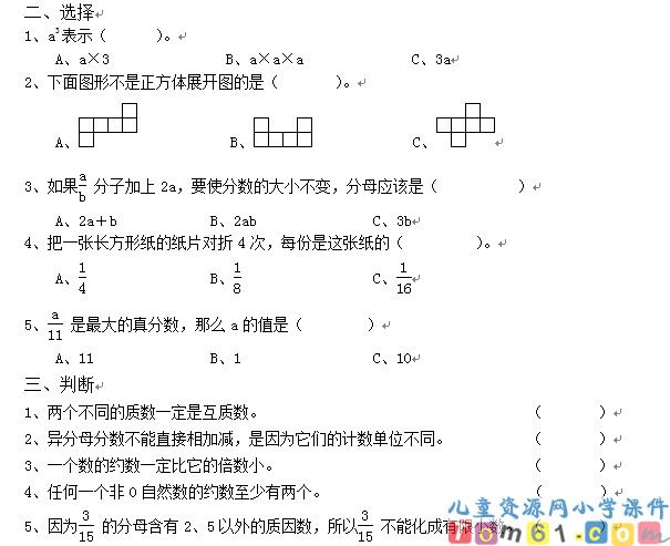人教版小学数学五年级下册试卷3