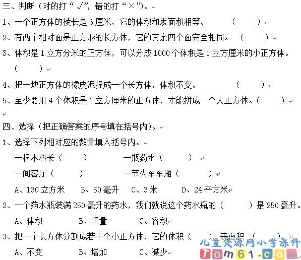 人教版小学数学五年级下册试卷6