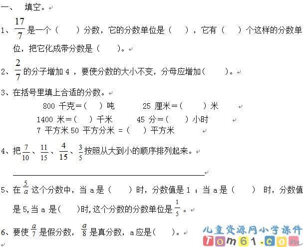 人教版小学数学五年级下册试卷10