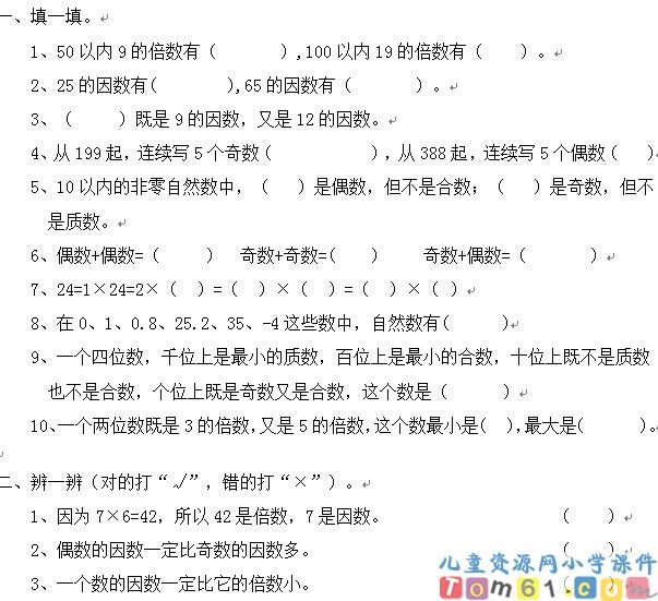 人教版小学数学五年级下册试卷7