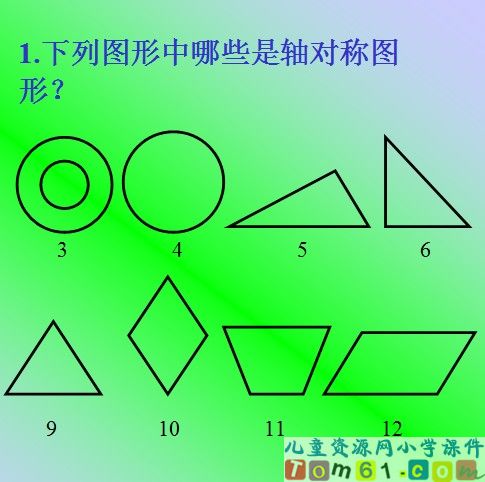 轴对称图形课件19