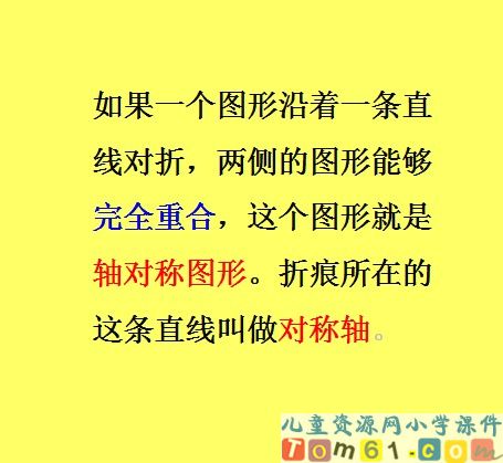 轴对称图形课件18