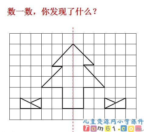 轴对称图形课件9