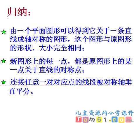 轴对称图形课件31