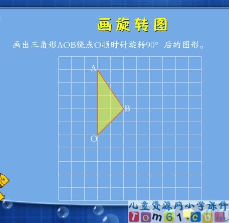 画旋转图课件