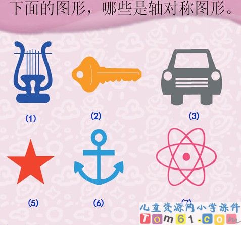 轴对称图形课件25