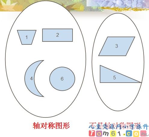 轴对称图形课件23