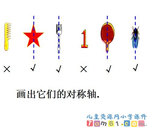 轴对称图形课件14