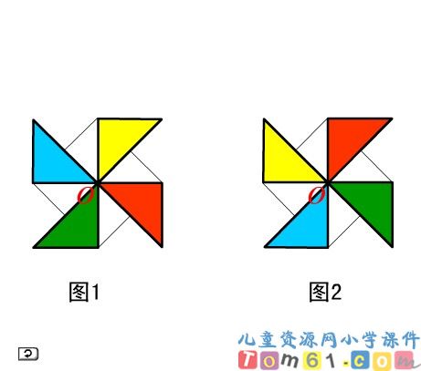 旋转课件7
