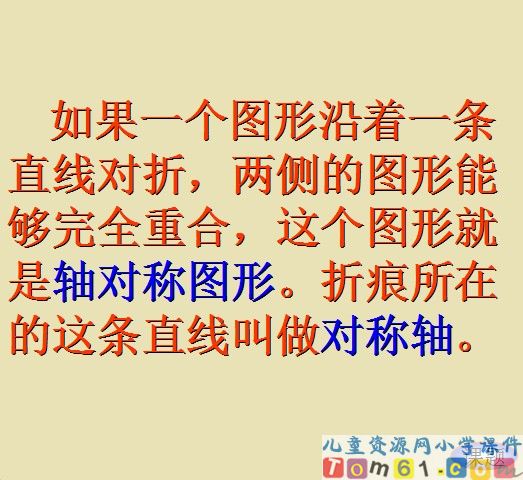 轴对称图形课件29