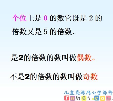 2_5倍数的特征课件1