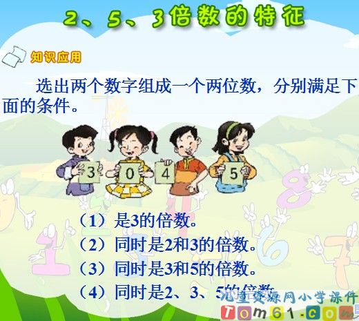 2-5-3的倍数课件9