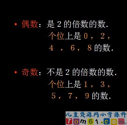 2_5倍数的特征课件2