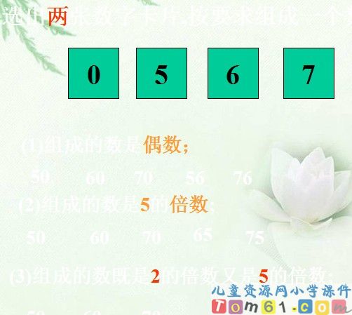 2-5-3的倍数
