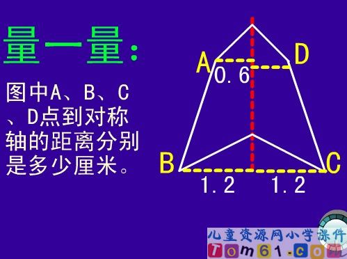 轴对称课件17