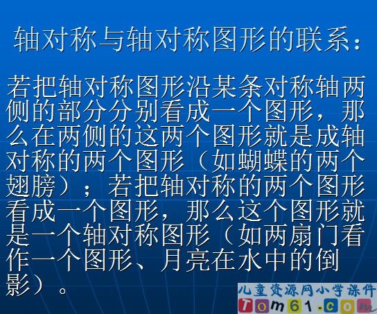 轴对称课件21