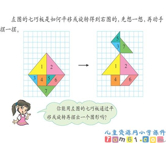 图形的变换课件2