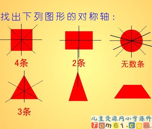 轴对称课件18