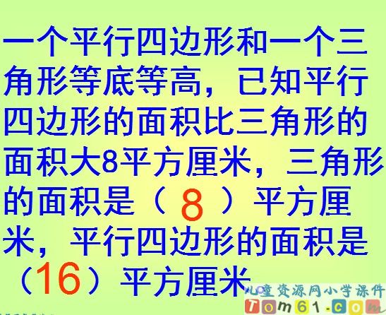 平面图形的周长和面积课件2