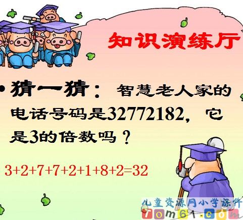 3的倍数特征课件3