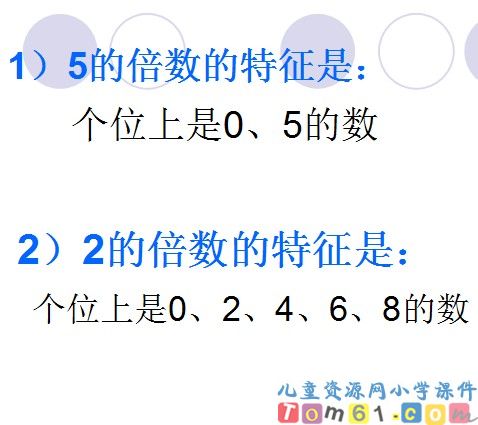 2-5-3的倍数课件10