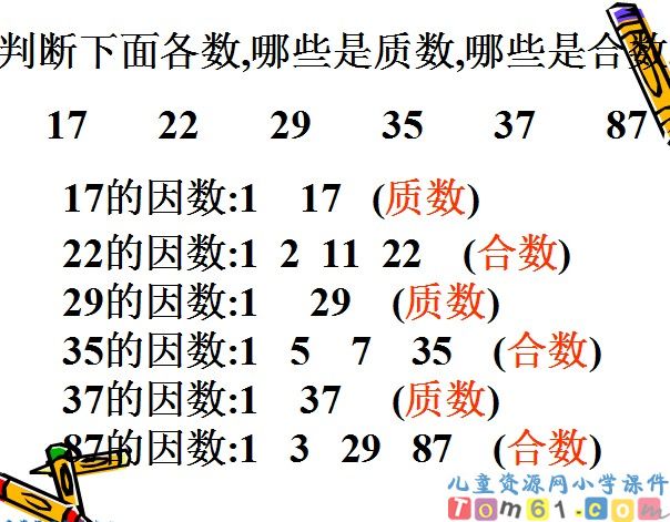 质数与合数课件40