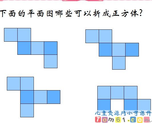 长方体和正方体的表面积课件15