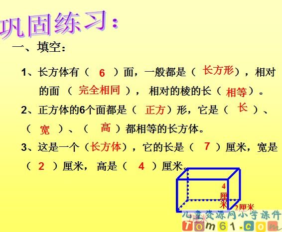 长方体和正方体的认识课件24