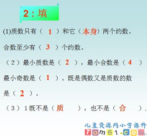 质数与合数课件42