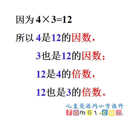 因数和倍数课件27