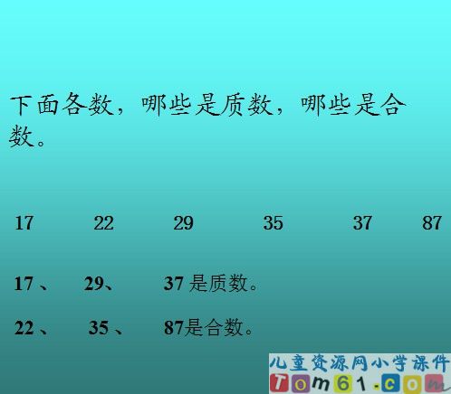 质数与合数课件31