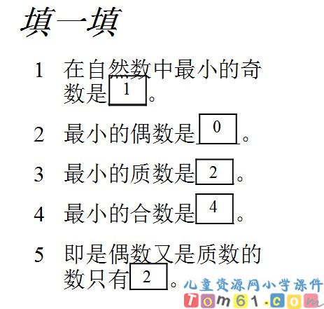 质数与合数课件30