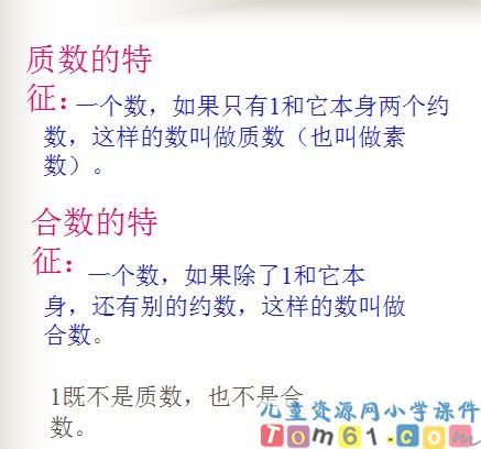 质数与合数课件43