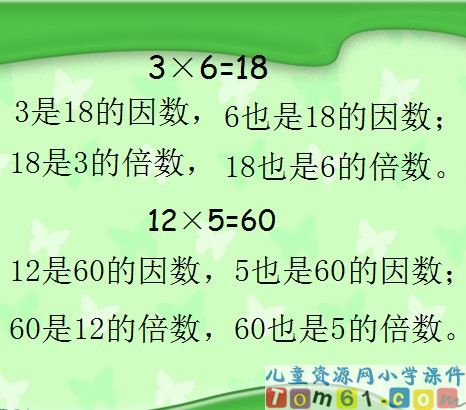 因数和倍数课件9