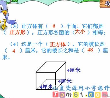 长方体和正方体的表面积课件14