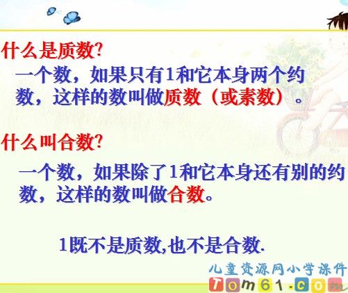 质数与合数课件16