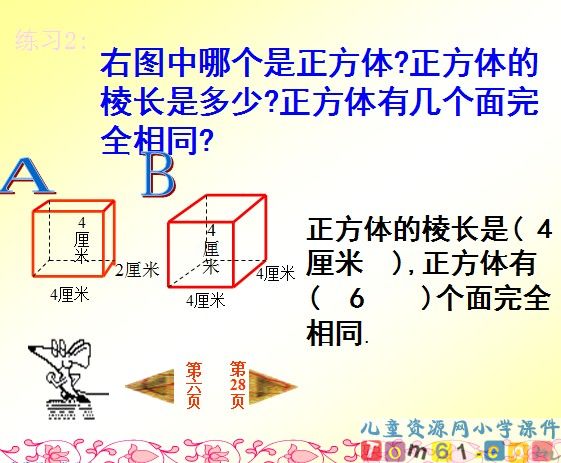 长方体和正方体的认识
