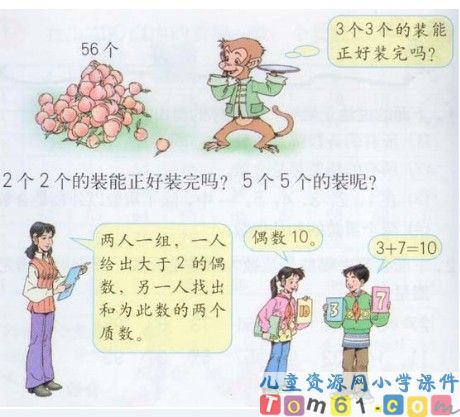 质数与合数课件52