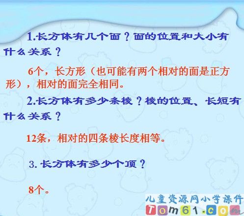 长方体和正方体的认识课件11