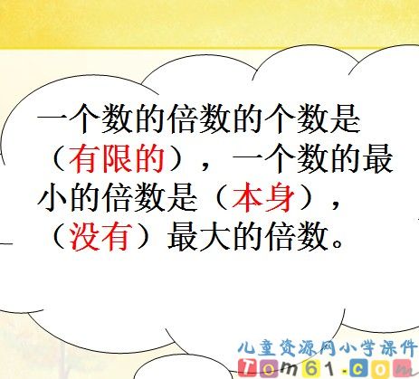 因数和倍数课件13
