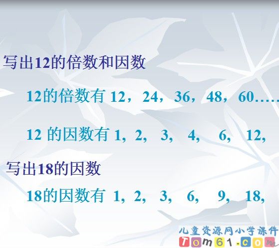 因数和倍数课件21