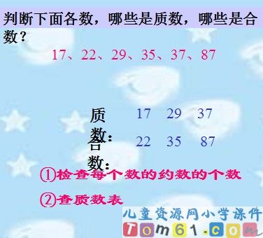 质数与合数课件37