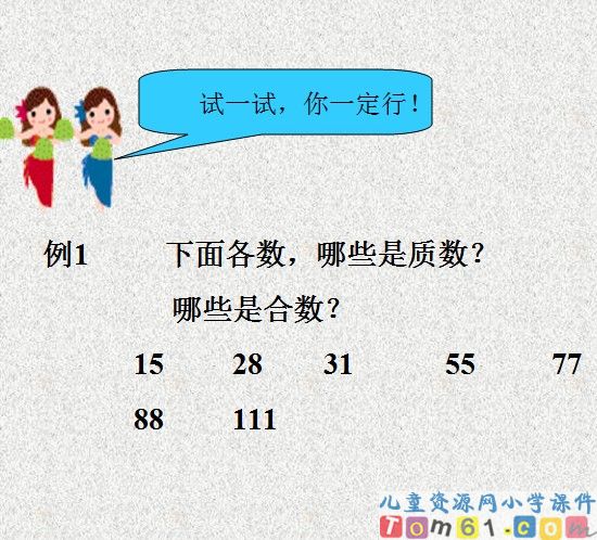 质数与合数课件46