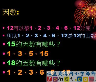 因数和倍数课件23