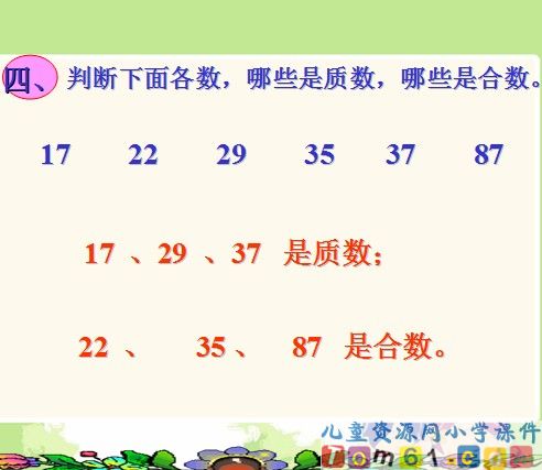 质数与合数课件19
