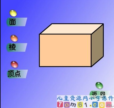 长方体的认识课件6