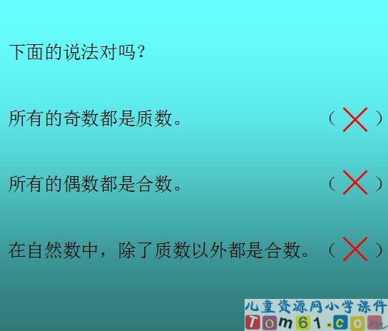 质数与合数