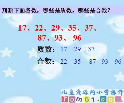 质数与合数课件45